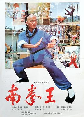 南拳王國(guó)語