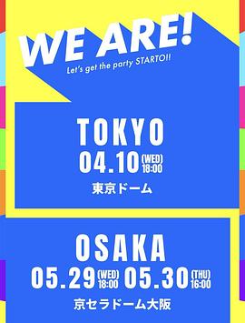 WEARE星達(dá)拓派對(duì)開(kāi)始！