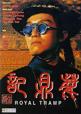 鹿鼎記粵語