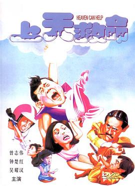 上天救命國(guó)語