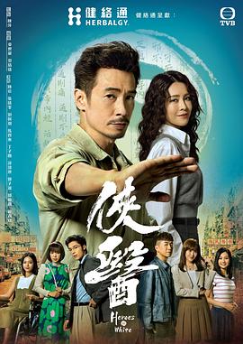 俠醫(yī)粵語