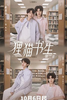 貍貓書生2