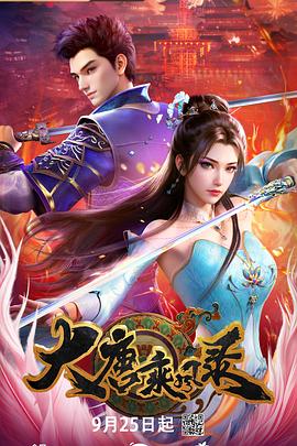 大唐乘風(fēng)錄
