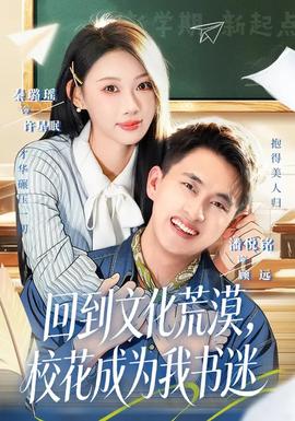 回到文化荒漠，?；ǔ蔀槲視?全集)