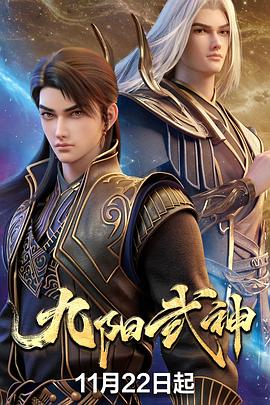 九陽武神