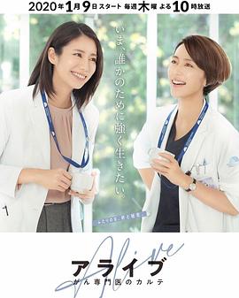 Alive 癌癥?？漆t(yī)生病歷簿(全集)