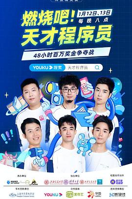燃燒吧！天才程序員