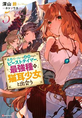 被勇者隊伍開除的馴獸師，邂逅最強種貓耳少女(全集)