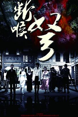 斷喉弩(全集)