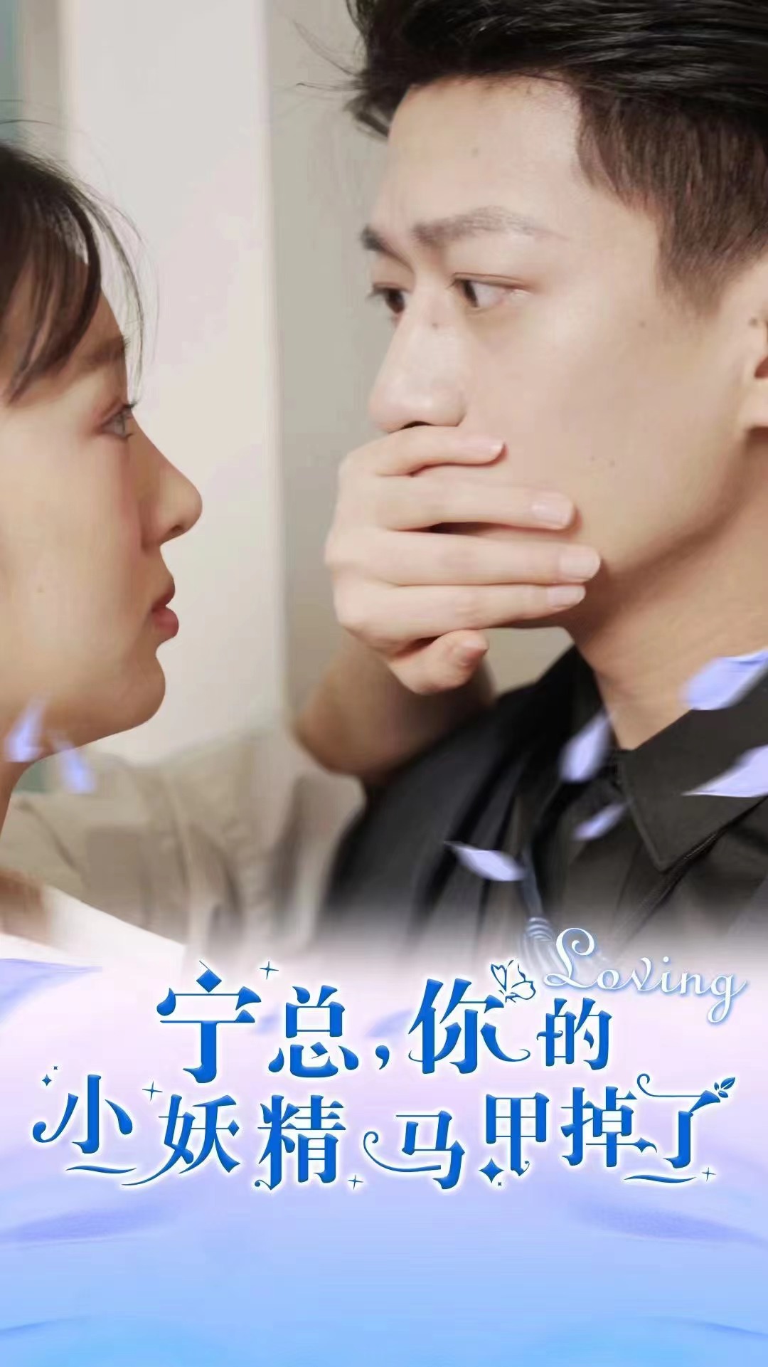 寧總，你的小妖精馬甲掉了(全集)
