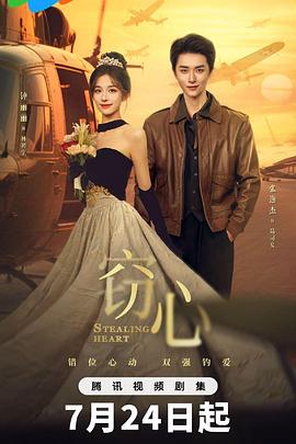 竊心(全集)