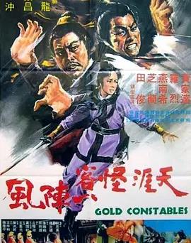 天涯怪客一陣風