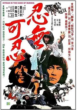借刀殺人1981