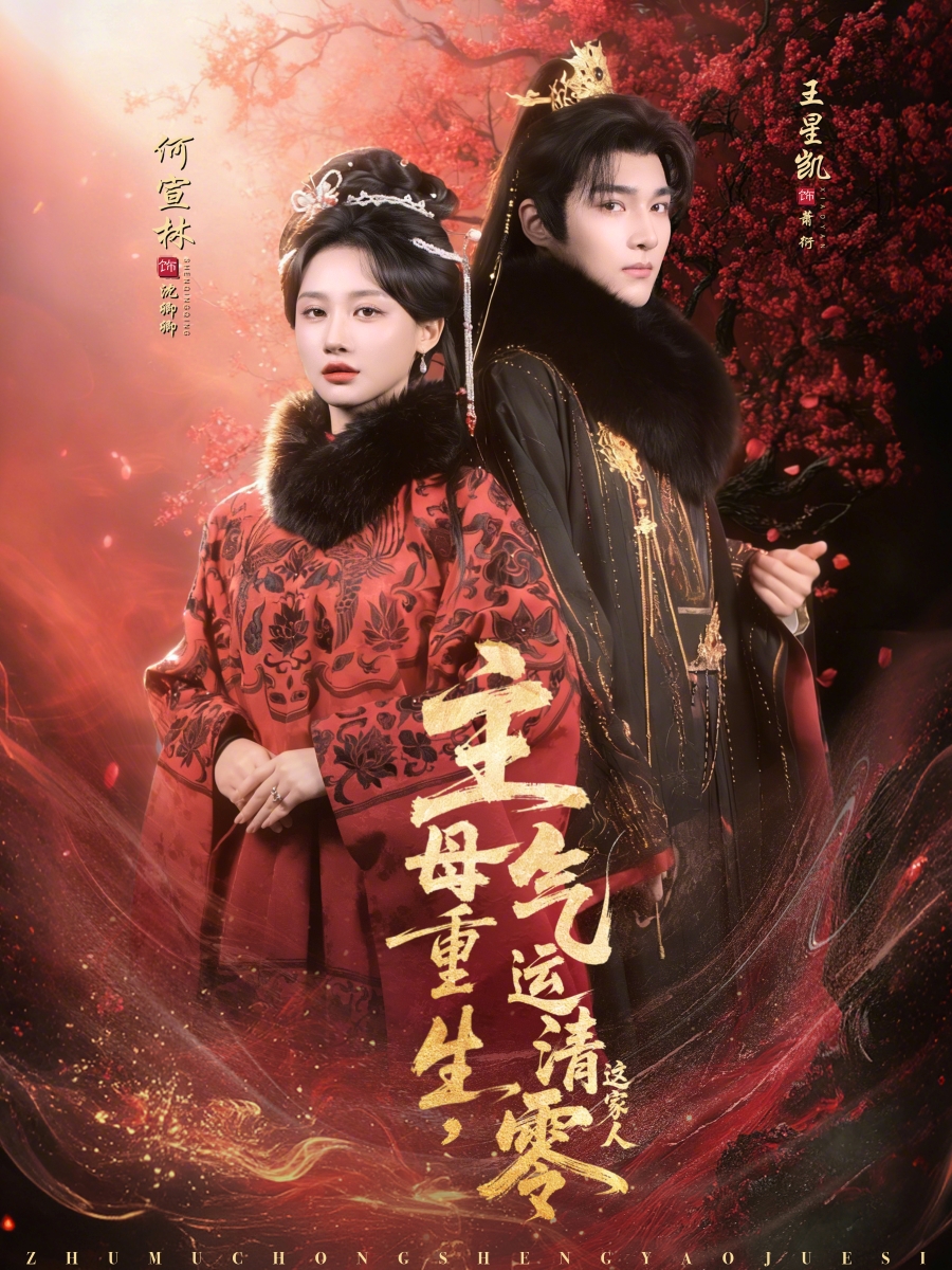 主母重生，氣運清零這家人(全集)
