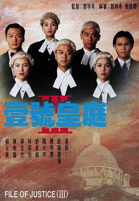 壹號(hào)皇庭國語第三部(全集)