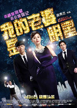 我的老婆是明星國(guó)語