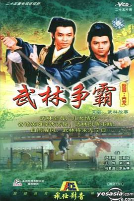 武林故事粵語(全集)