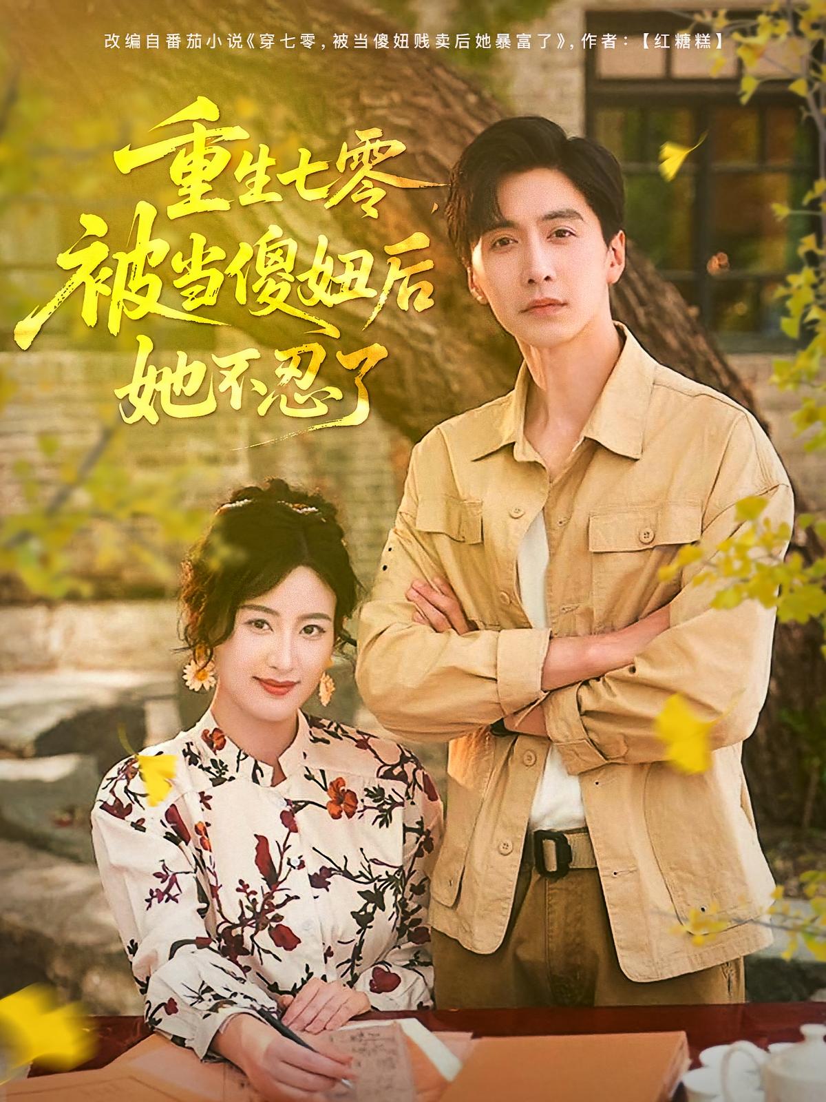 重生七零，被當(dāng)傻妞后她不忍了(全集)
