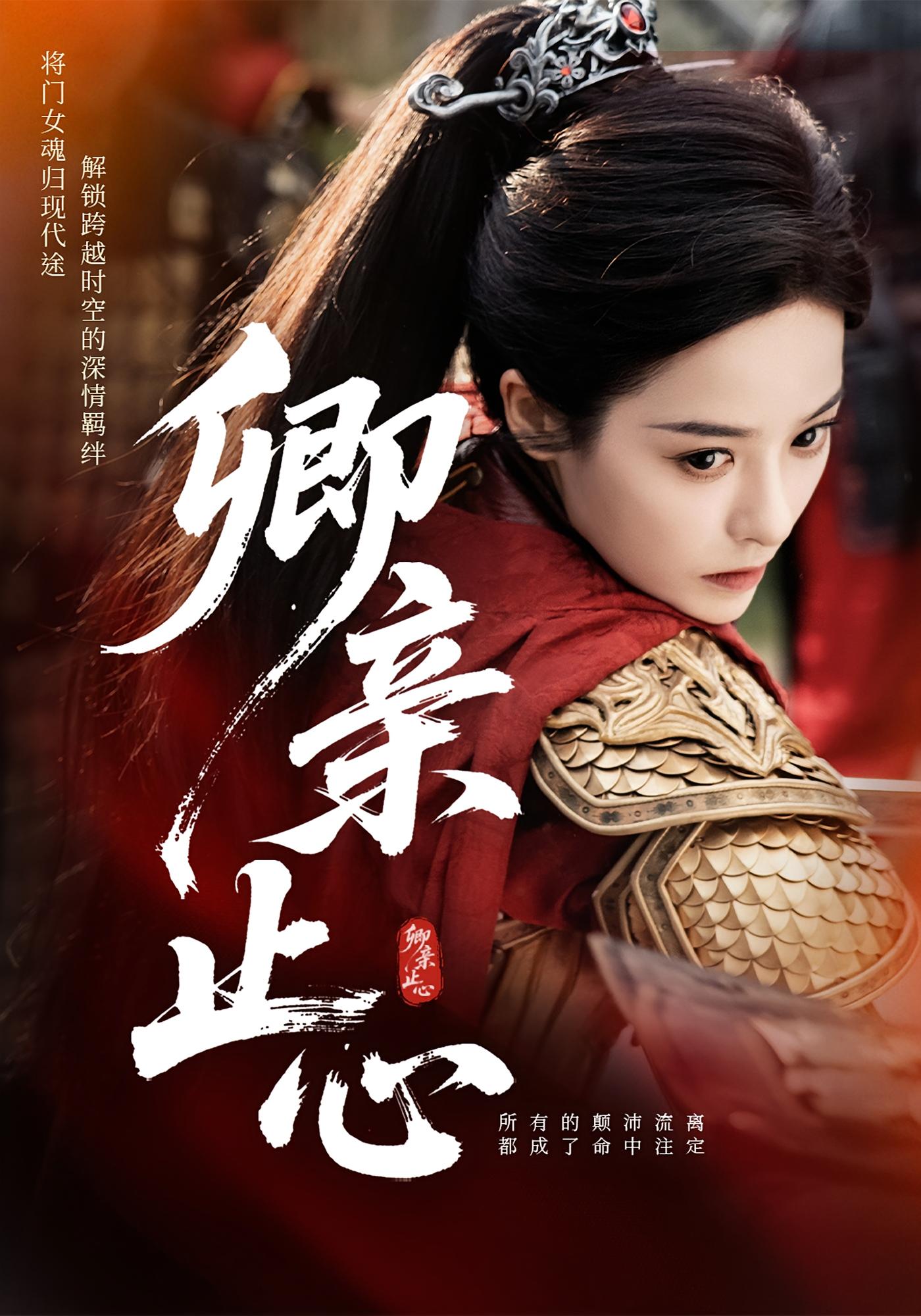 卿親止心，嫡女破枷行(全集)