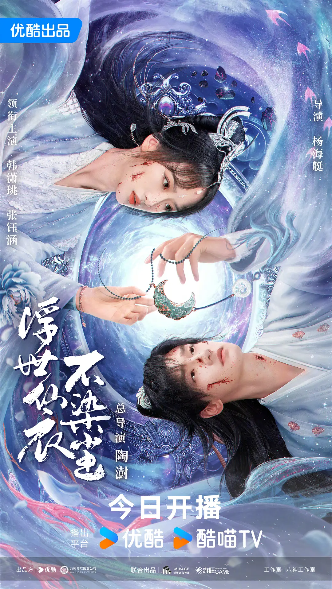 浮世仙衣不染塵(全集)