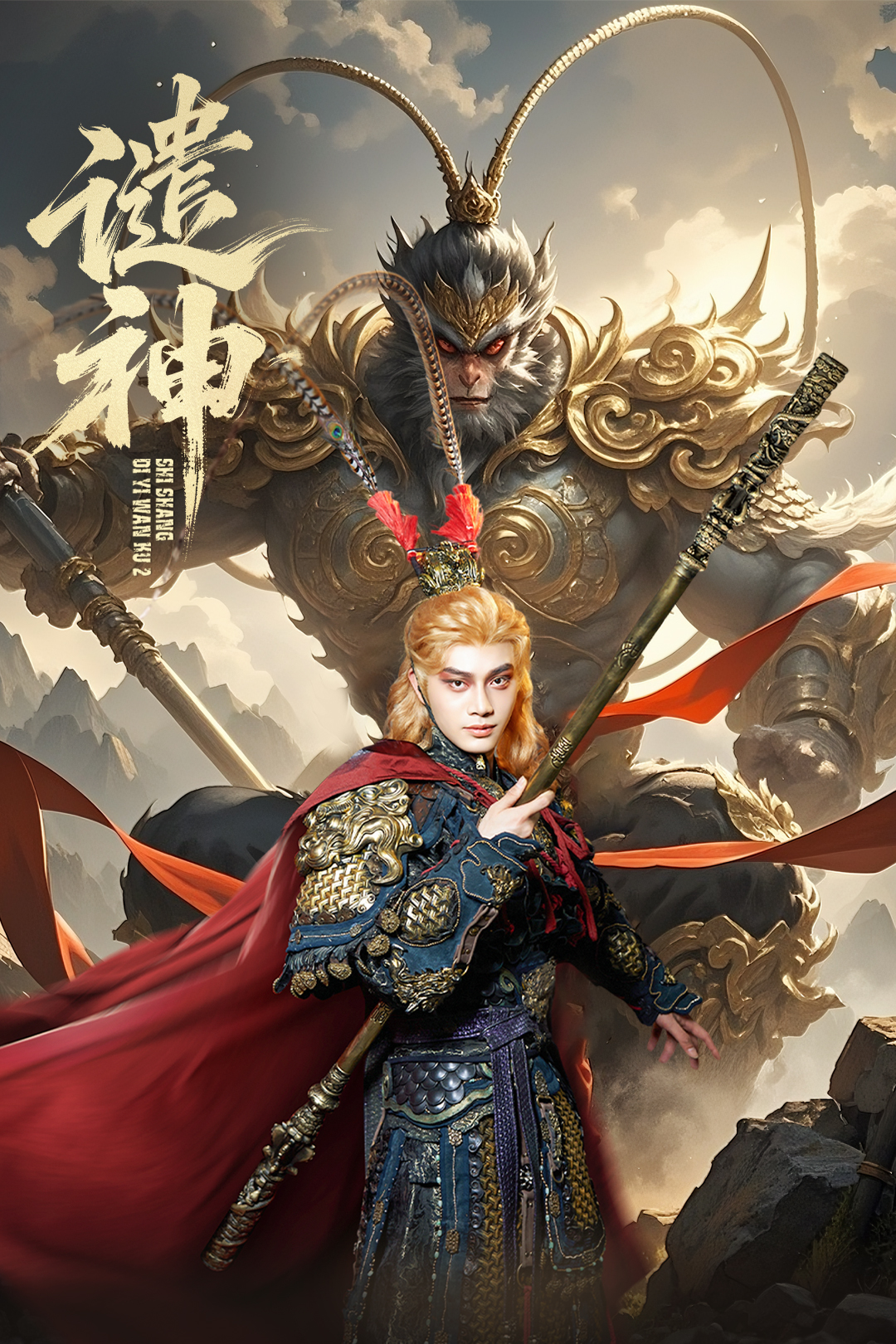 譴神(全集)