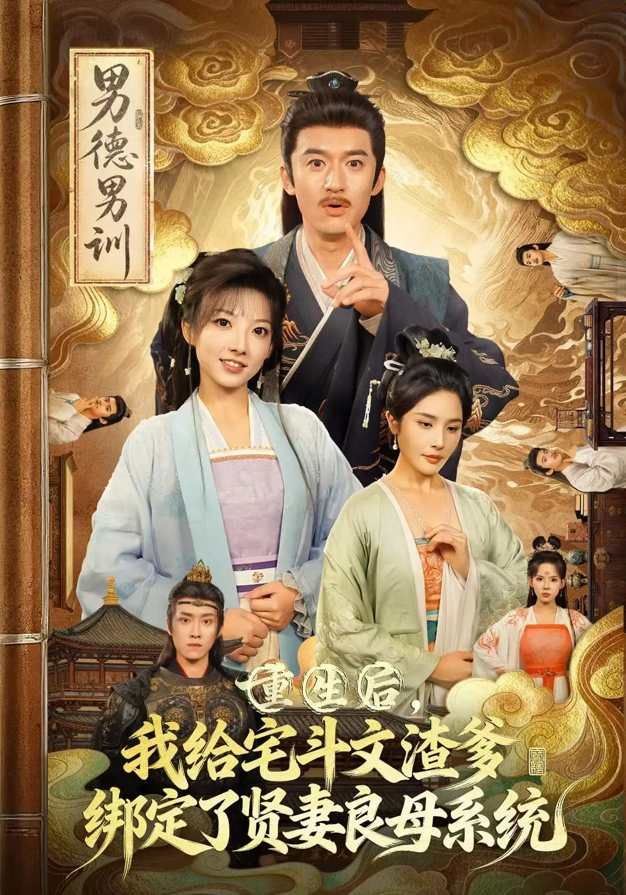 重生后我給宅斗文渣爹，綁定了賢妻良母系統(tǒng)(全集)