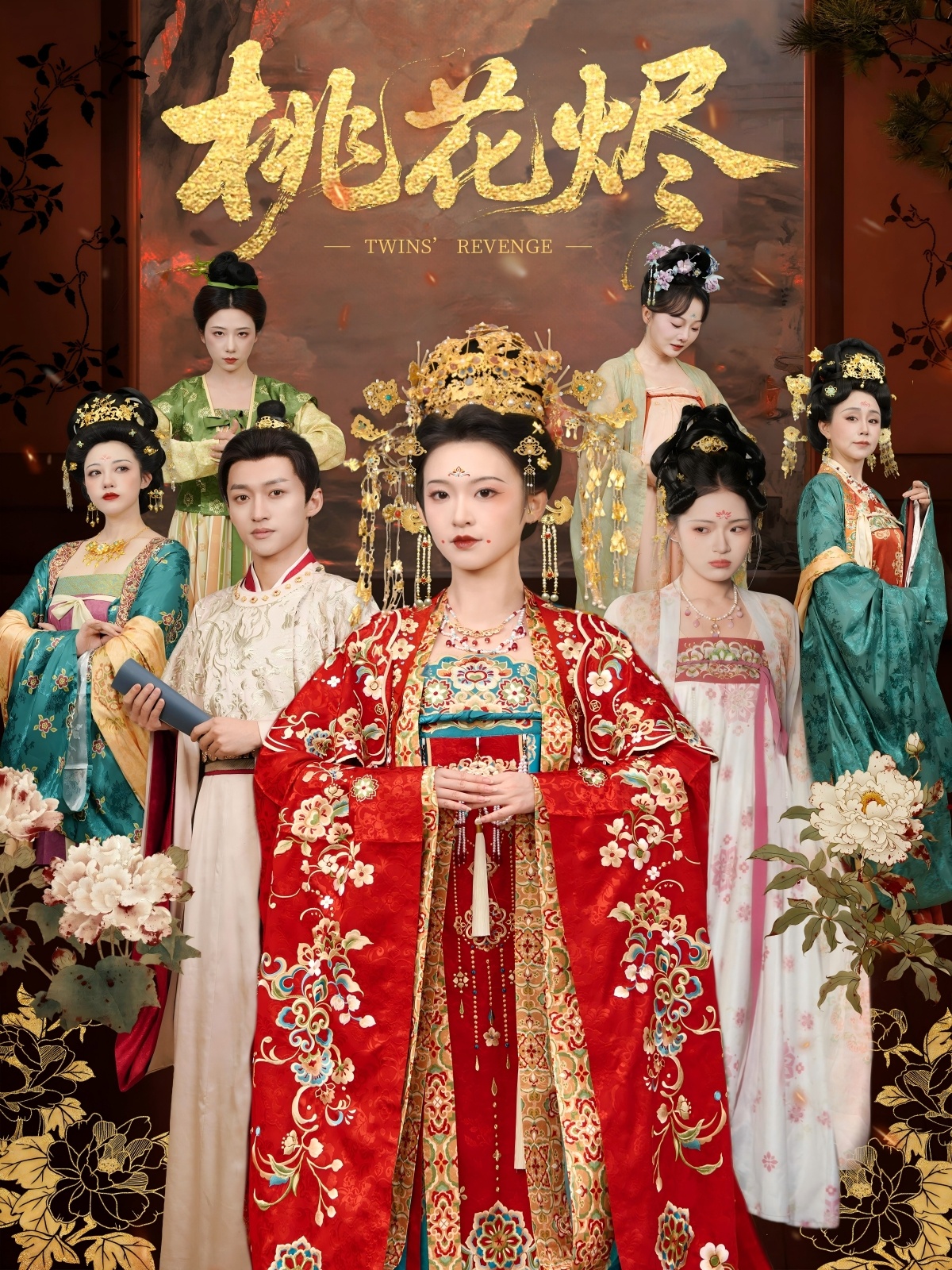 桃花燼(全集)