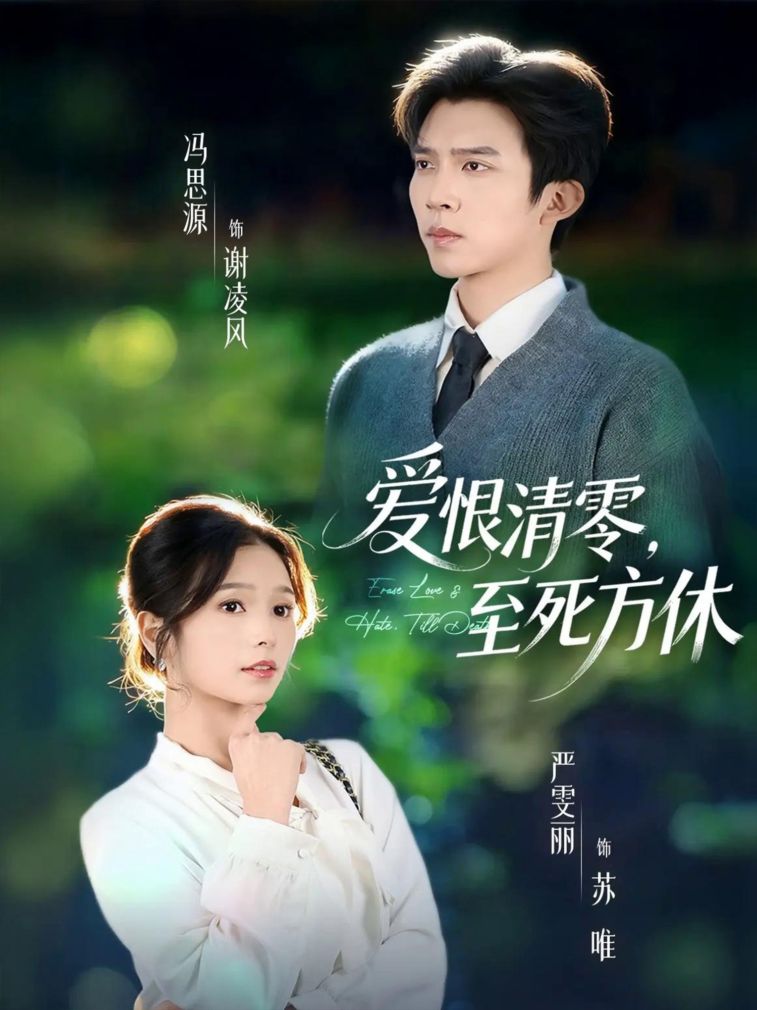 愛恨清零，至死方休(全集)
