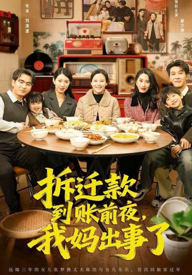 拆遷款到賬前夜，我媽出事了(全集)