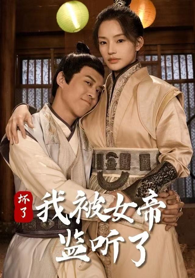 壞了！我被女帝監(jiān)聽了(全集)