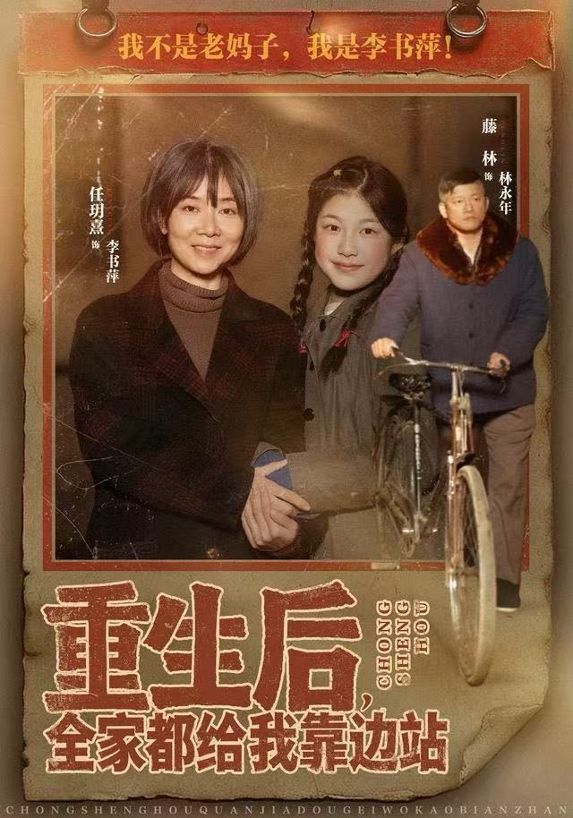 重生后，全家都給我靠邊站(全集)