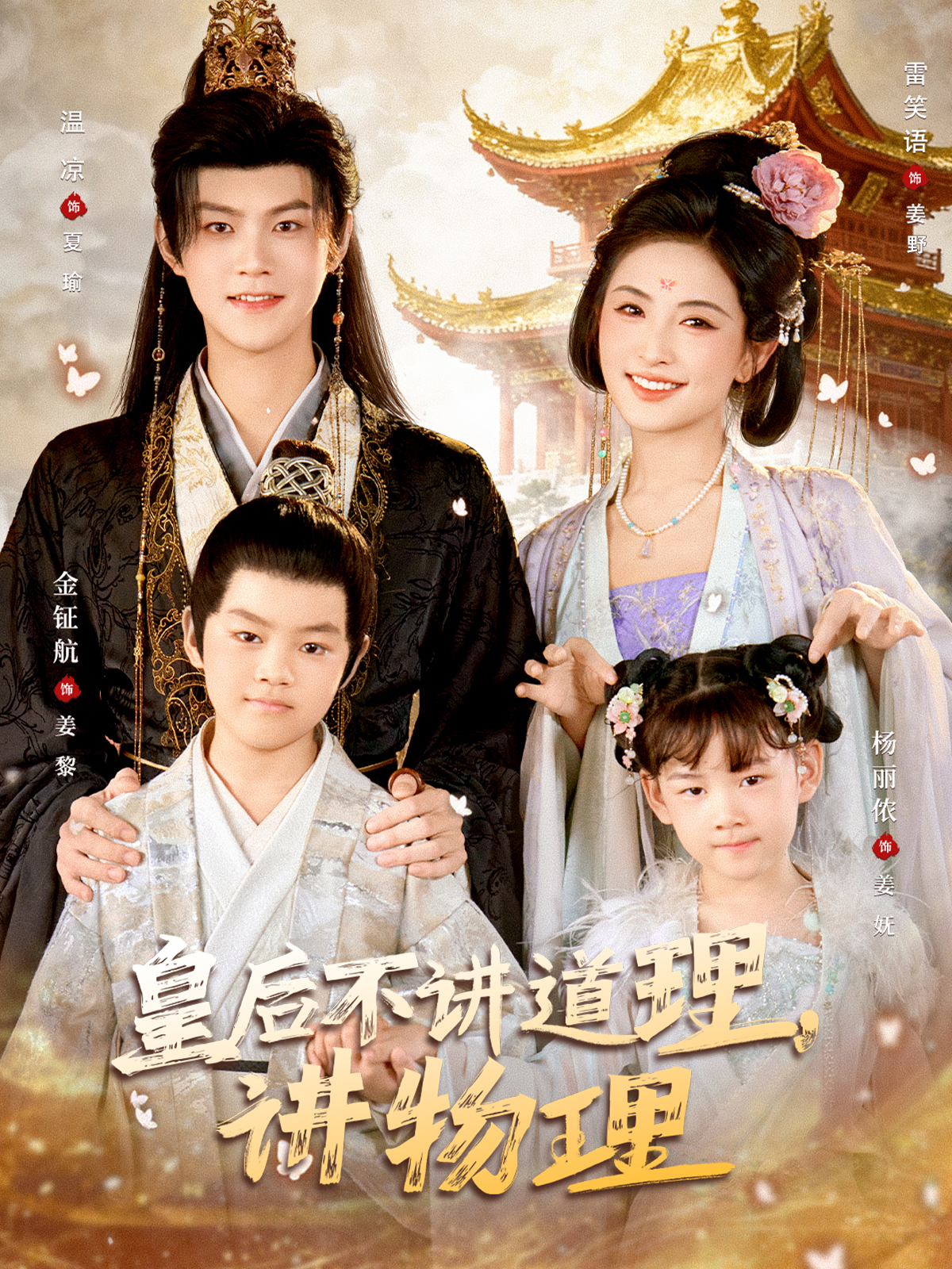 皇后不講道理，講物理(全集)