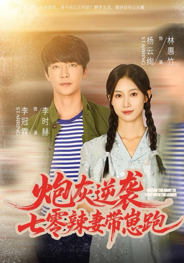 炮灰逆襲：七零辣妻帶崽跑(全集)