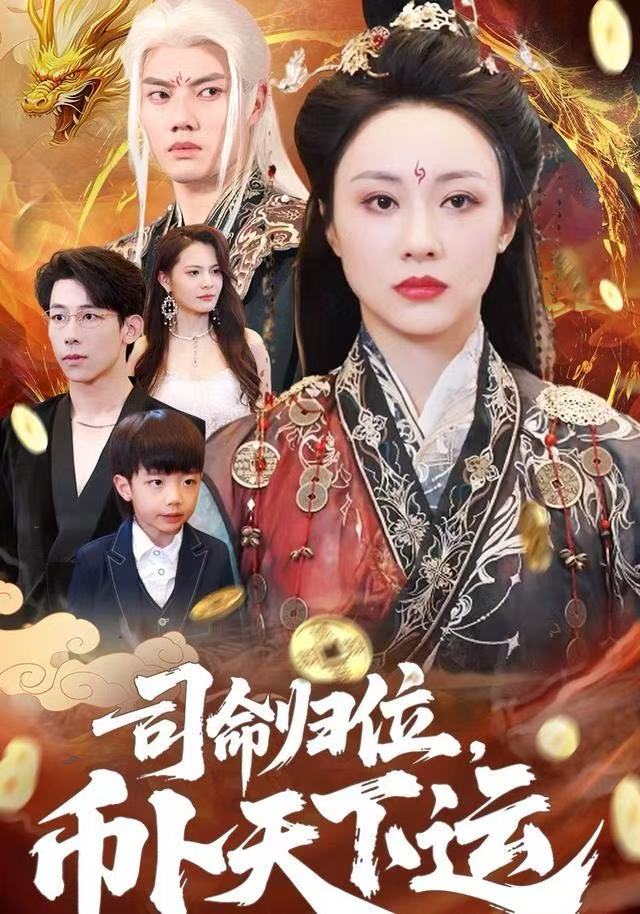 司命歸位，幣卜天下運(yùn)(全集)