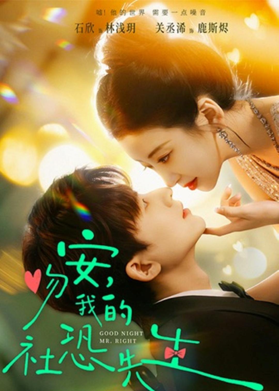 吻安，我的社恐先生(全集)